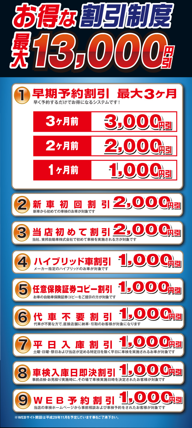 9種類の割引!