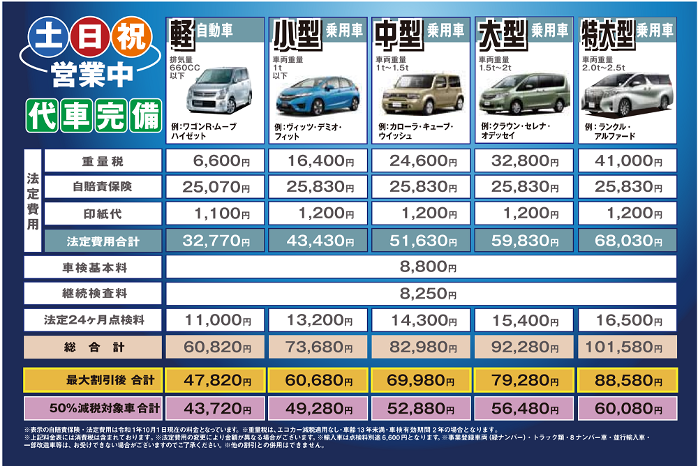 料金表