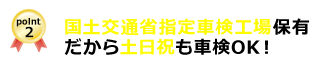 明瞭な事前点検でお見積りご提出！