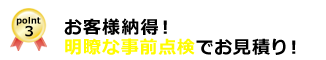 アフターメンテナンス完備で安心！！