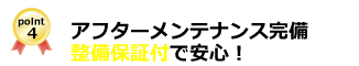 代車完備で通勤車検に対応!