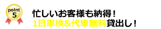 ハイブリッド車車検も対応！