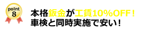 車検時、お車を室内含めてキレイに！