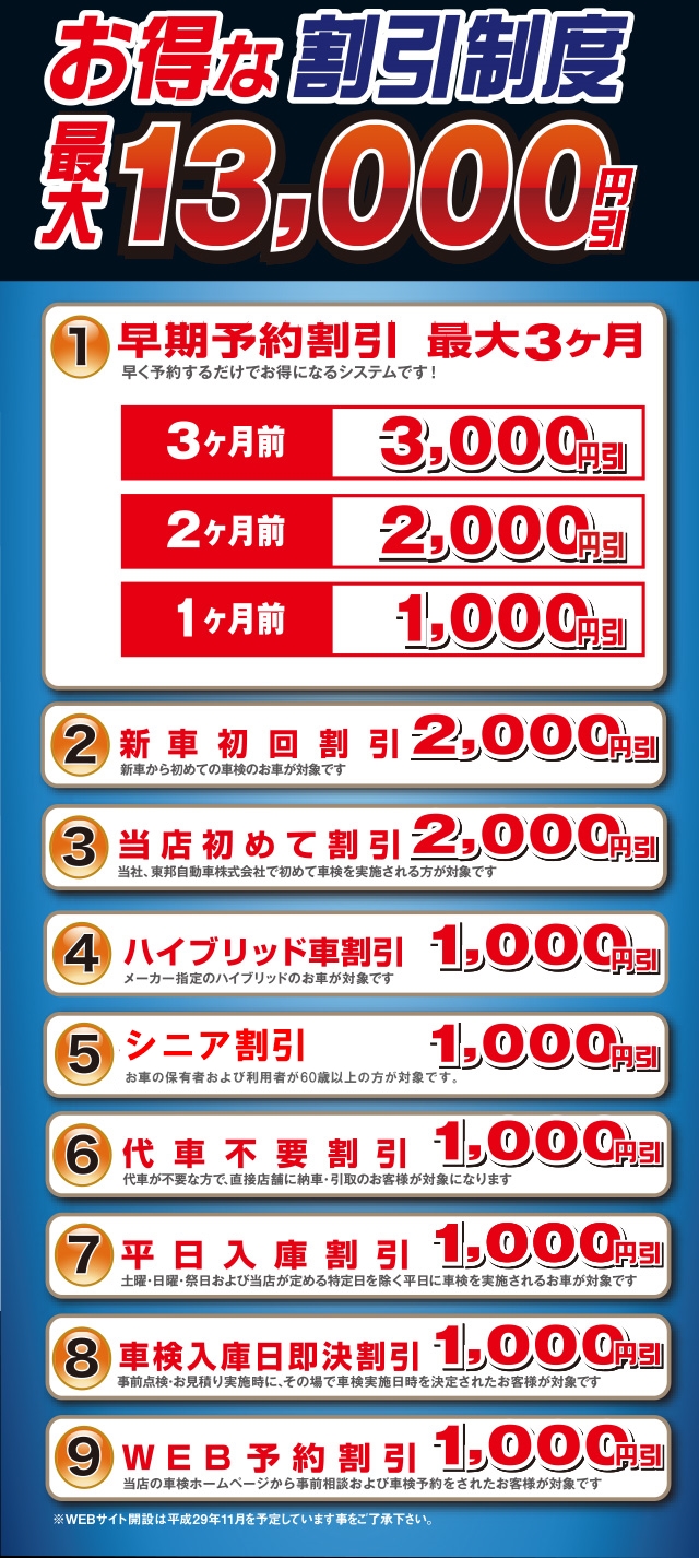 9種類の割引!