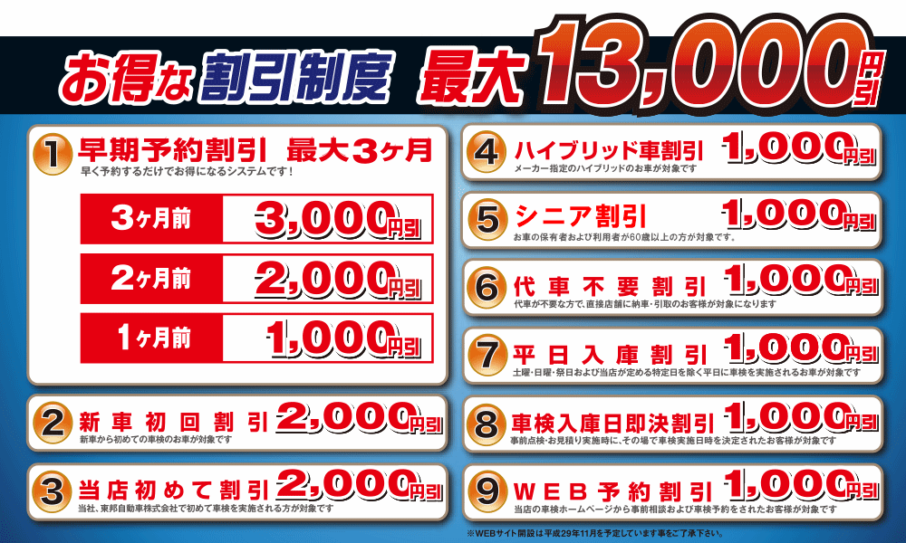 9種類の割引!