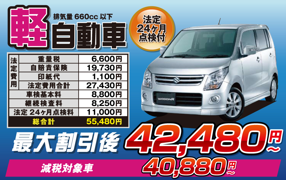 車検実施特典!!