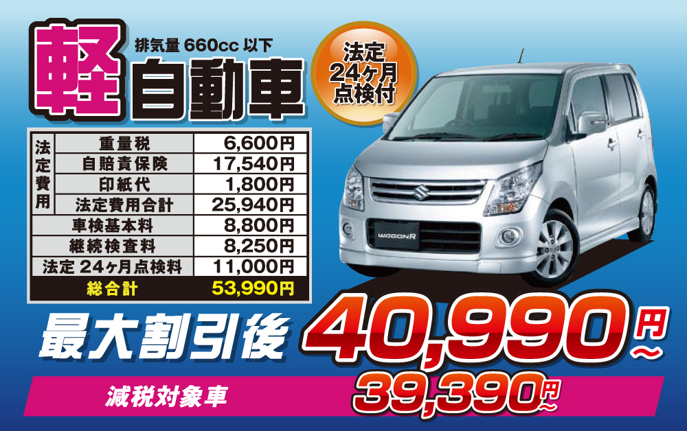 車検実施特典!!