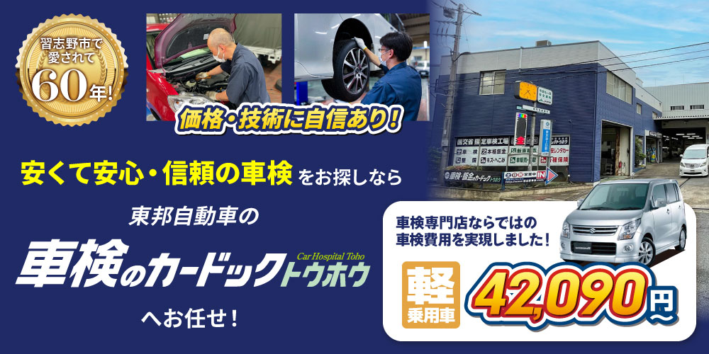 千葉県習志野市で格安!高品質の車検屋をお探しならお任せください!