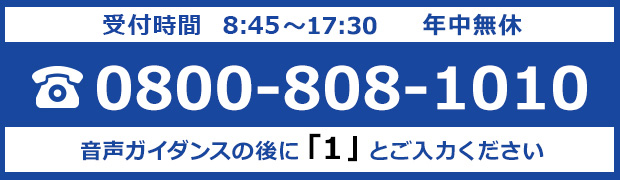 お電話でのお問い合わせ