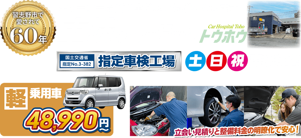 車検のカードックトウホウ