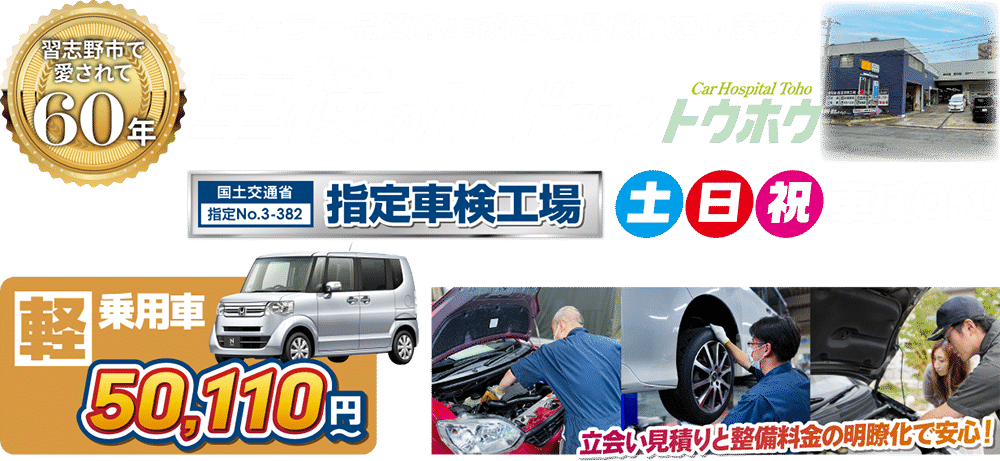 車検のカードックトウホウ