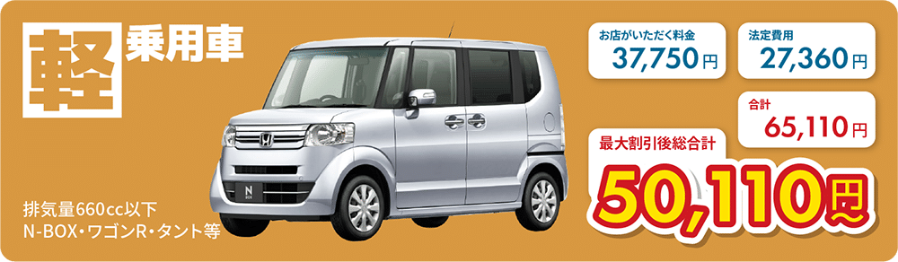 軽自動車