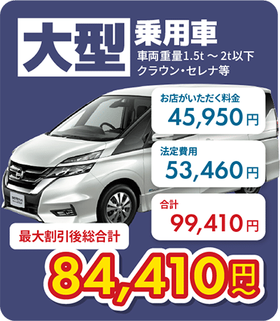 大型乗用車